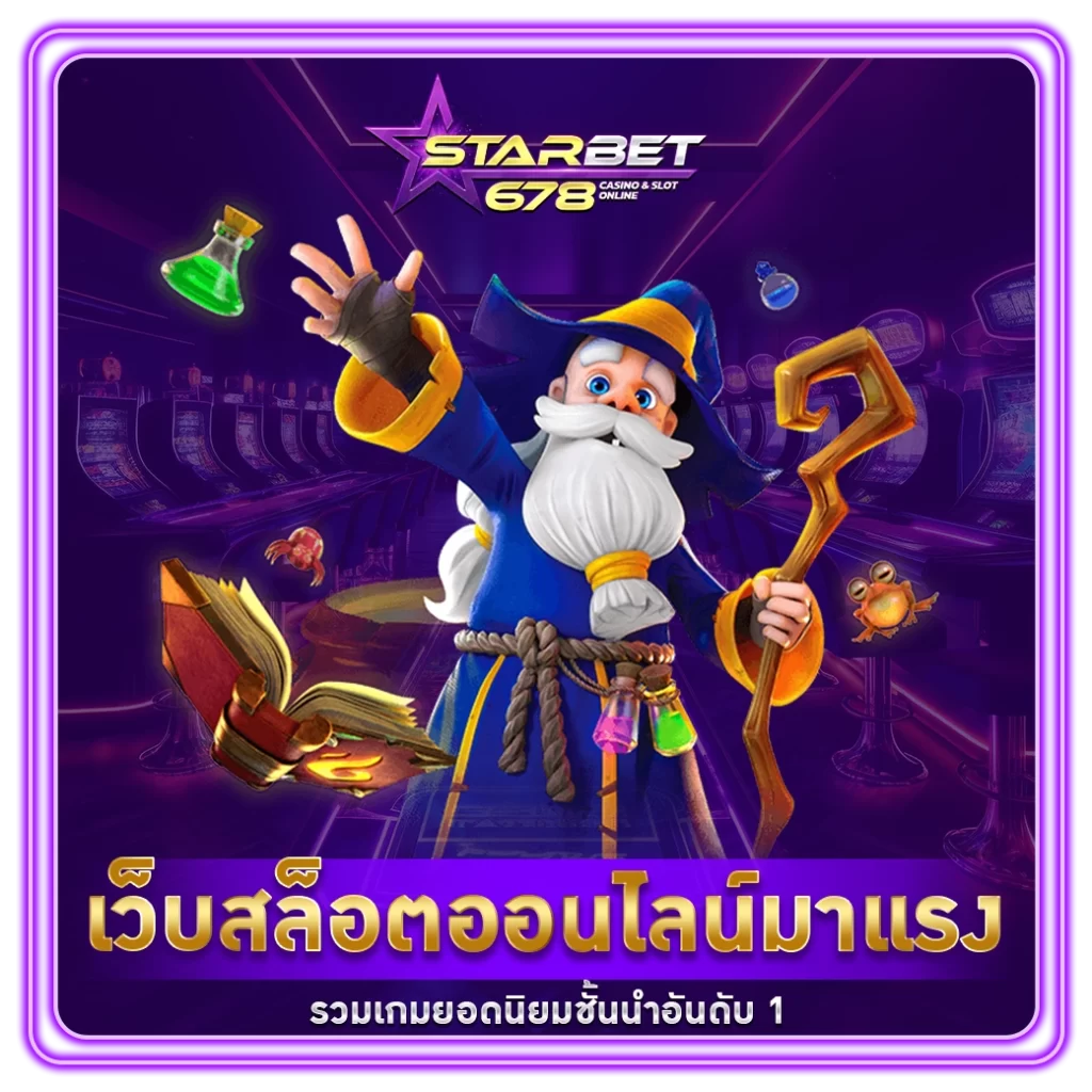 เว็บสล็อตมาแรง - starbet678