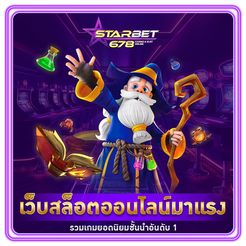 เว็บสล็อตมาแรง - starbet678